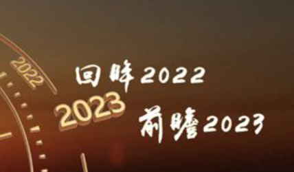年度成绩单|MK体育人不忘初心,始于专业,不止专业,与您喜迎2023! 年度成绩单|MK体育人不忘初心,始于专业,不止专业,与您喜迎2023!