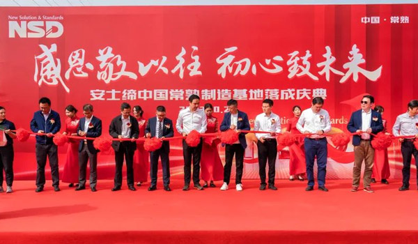 感恩敬以往 初心致未来|MK体育中国常熟制造基地落成庆典 感恩敬以往 初心致未来|MK体育中国常熟制造基地落成庆典