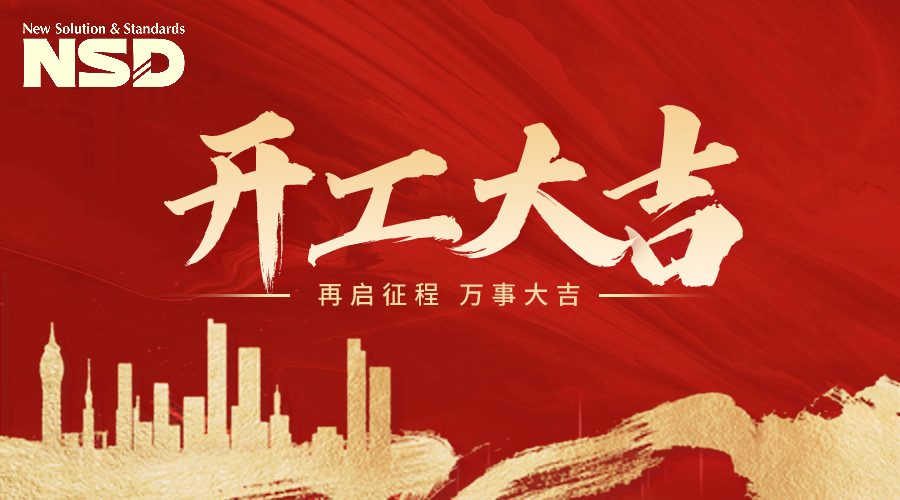 【开工大吉】2024正月初十|MK体育龍重登场! 【开工大吉】2024正月初十|MK体育龍重登场!