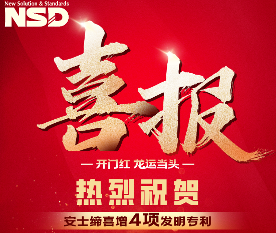 【喜报】厉害了!MK体育喜增4项发明专利证书 【喜报】厉害了!MK体育喜增4项发明专利证书