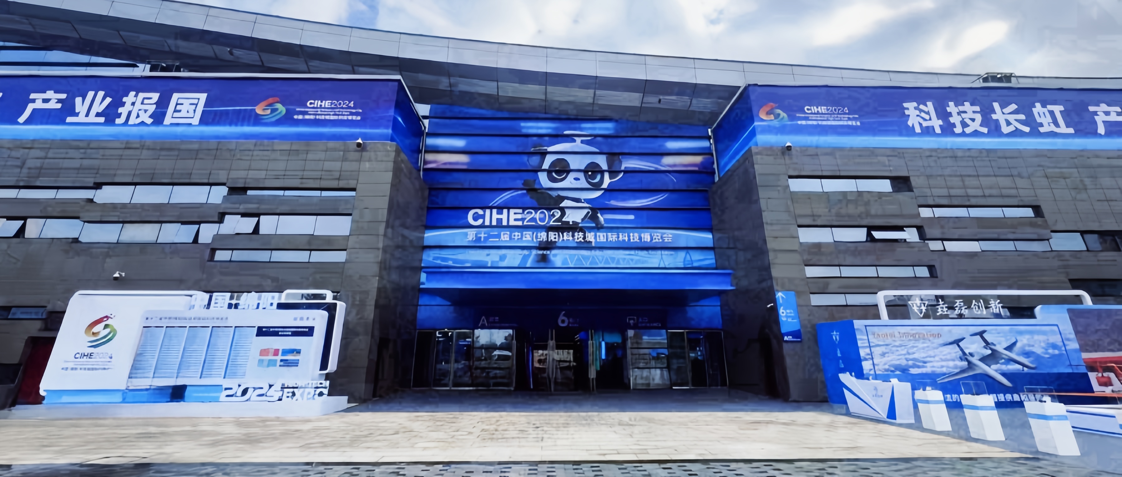 MK体育参展第十二届中国(绵阳)科技城国际科技博览会 MK体育参展第十二届中国(绵阳)科技城国际科技博览会