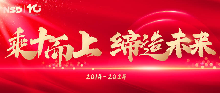 拾光如初,续写崋章|MK体育电气十周年特辑 拾光如初,续写崋章|MK体育电气十周年特辑